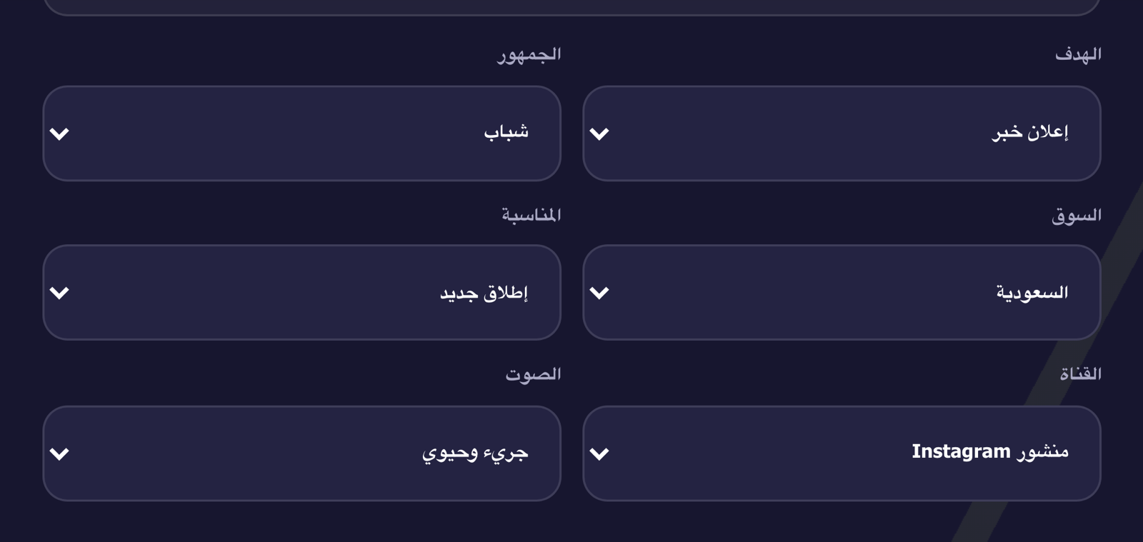 A free-text Arabic brief turned into six correctable fields.