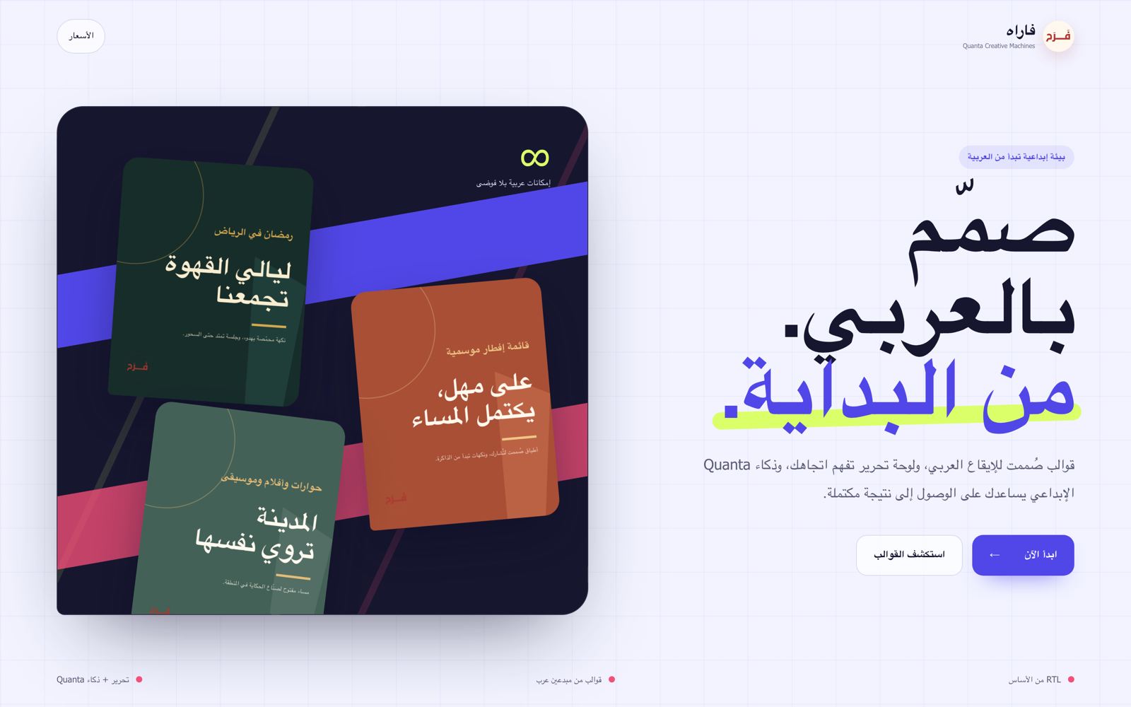 Farah landing screen with an Arabic headline and Arabic-native template cards.